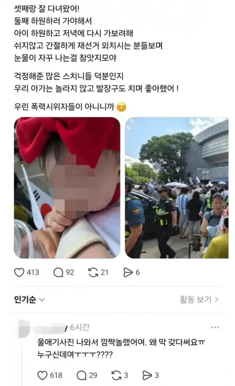거짓으로 유모차팔이 하다가 걸린 시위대