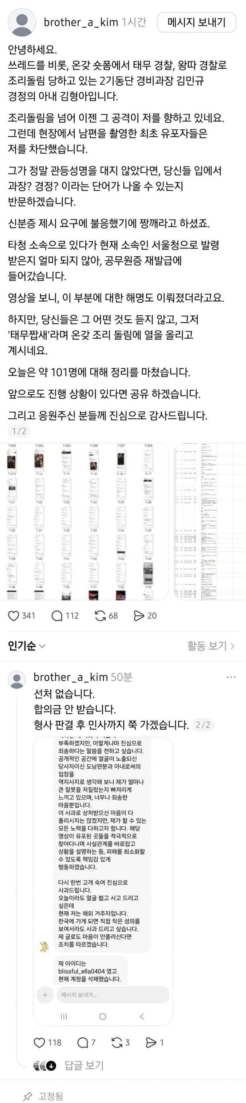 경찰 조롱하던 폭도들 정의구현 당함.jpg