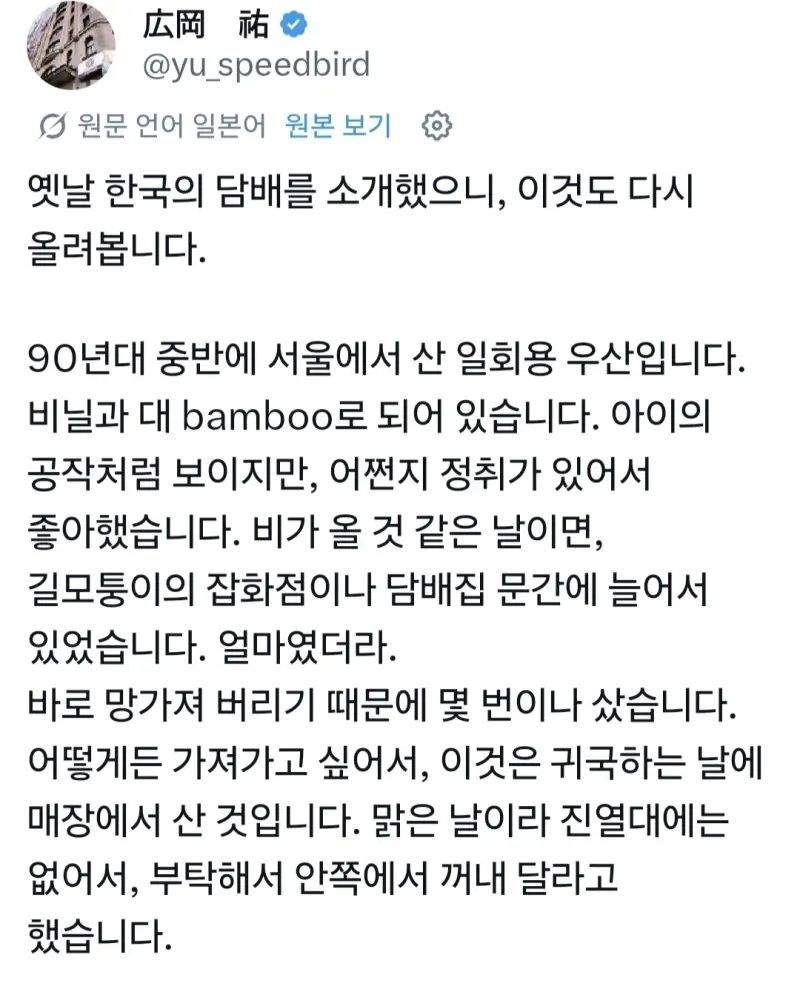 X] 90년대 팔던 파란 일회용 비닐 우산을 보관하고 있는 일본인.twt