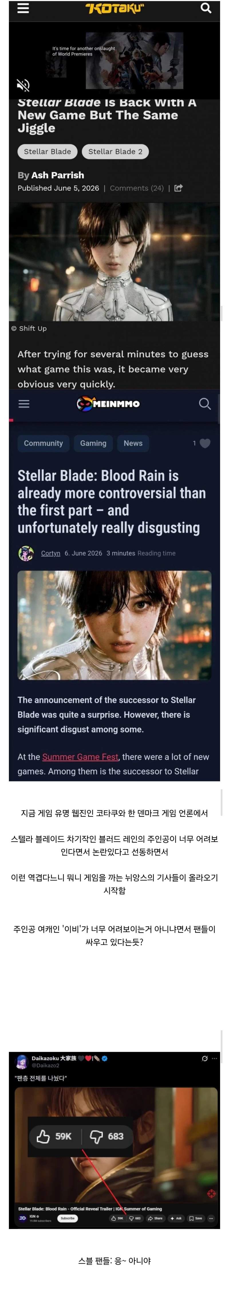 스텔라 블레이드 신작 논란 근황.jpg