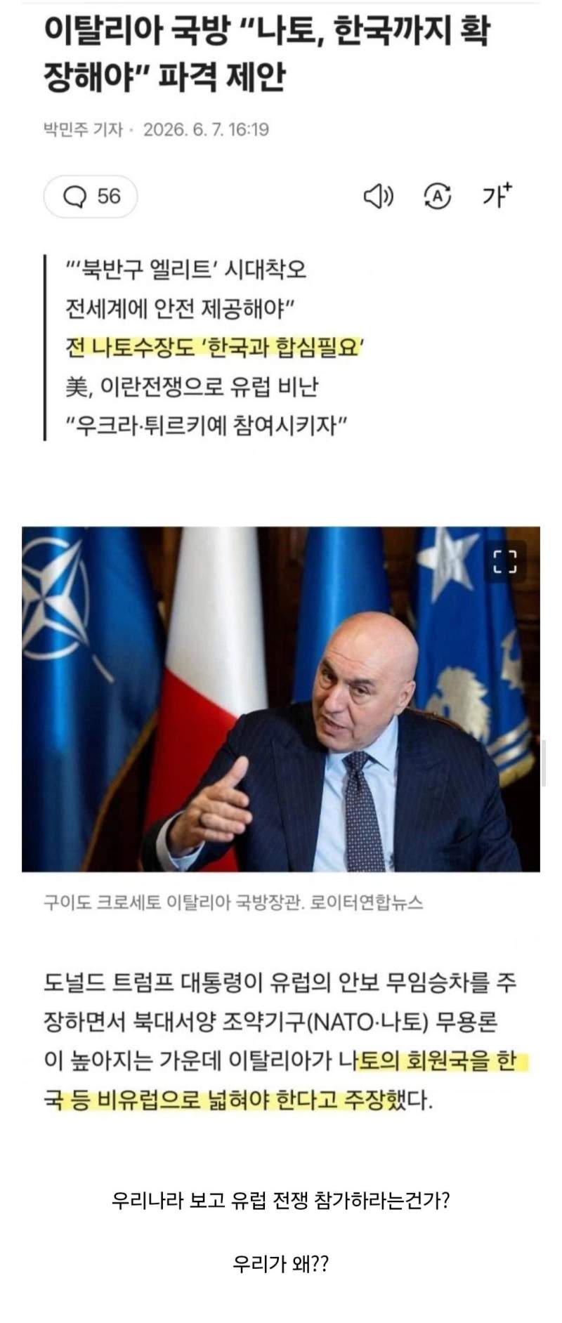 요즘 나토 근황.jpg