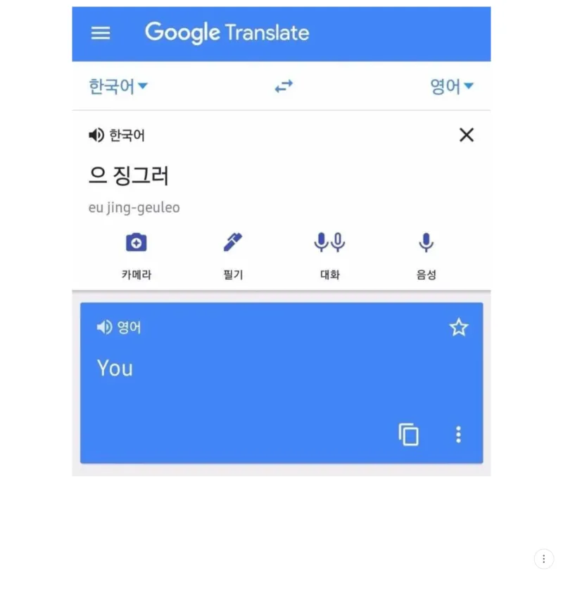 구글 번역 퀄리티