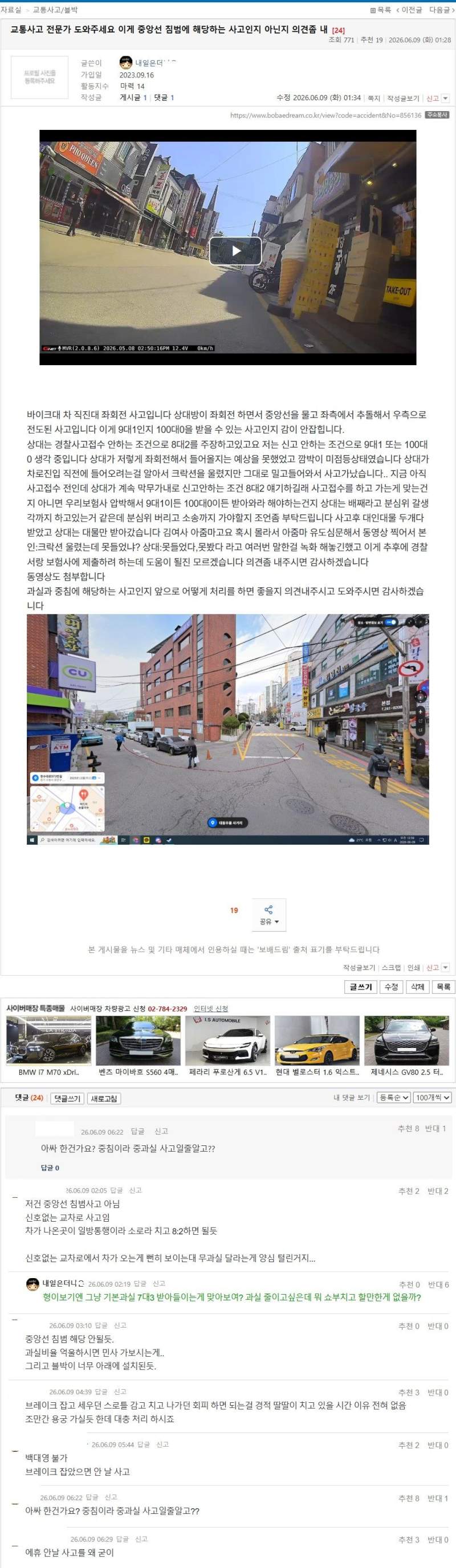 교통사고 전문가 도와주세요 이게 중앙선 침범에 해당하는 사고인지 아닌지 의견좀 내