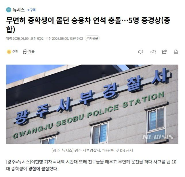 무면허 중학생이 몰던 승용차 연석 충돌..5명 중경상