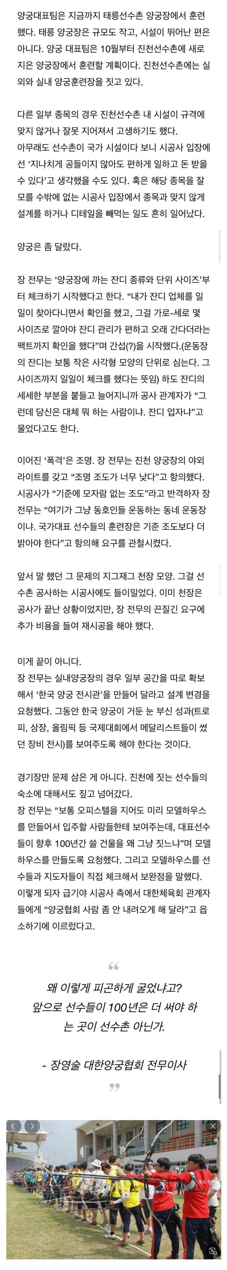 양궁협회에 질려버린 시공사
