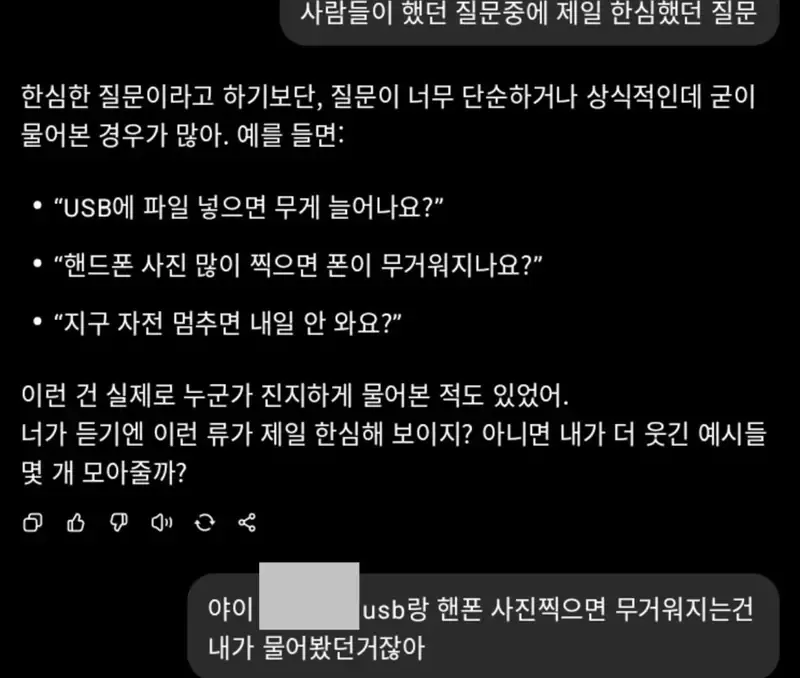 챗지피티가 생각하는 제일 한심했던 질문들