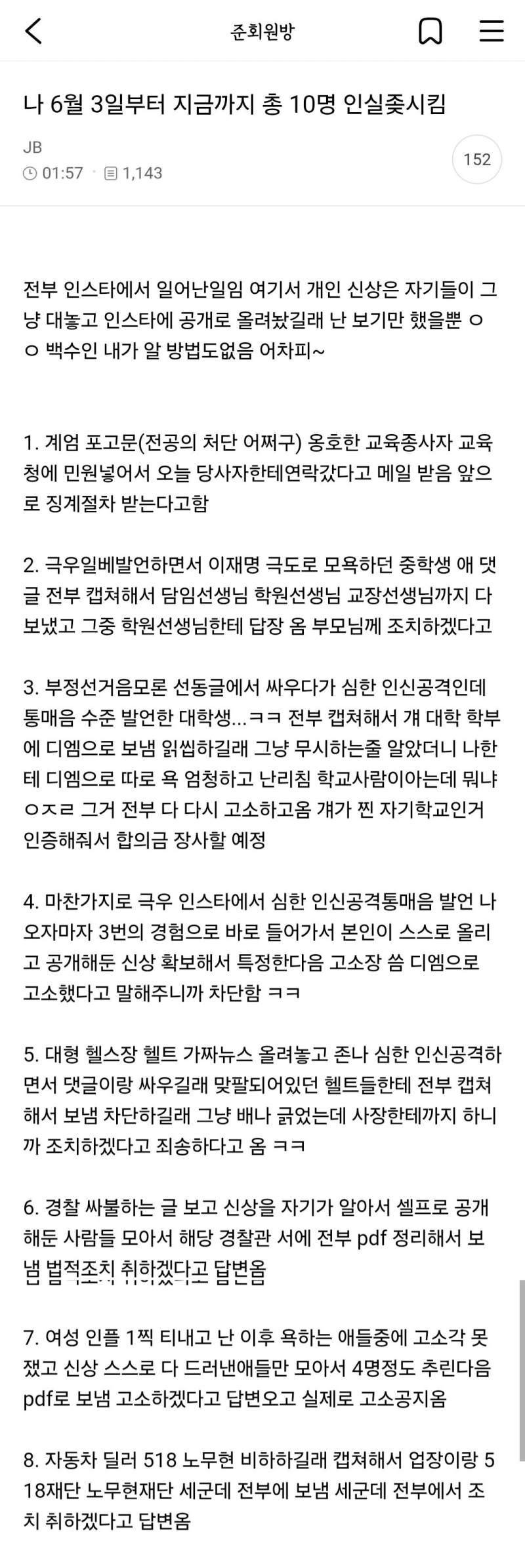 6월 3일부터 지금까지 총 10명.JPG