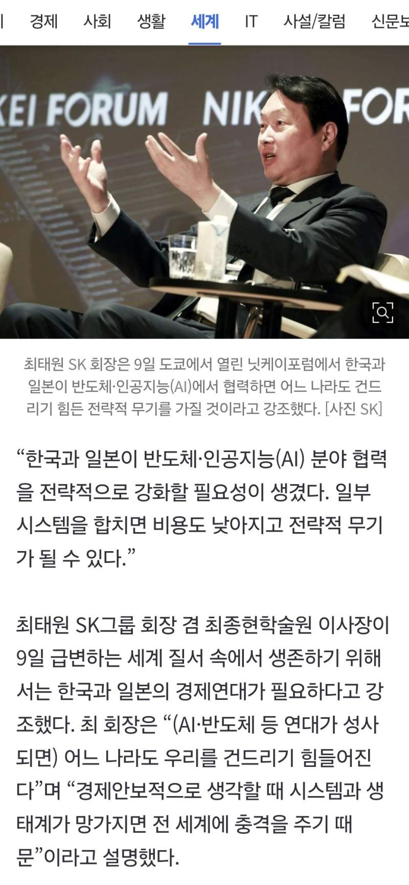 “한·일, AI·반도체 손잡으면…누구도 못 건드린다”