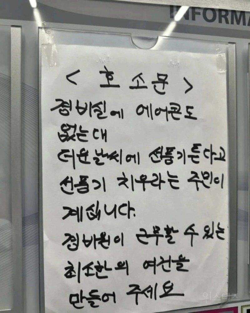 인류애 증발할거 같은 경비원의 호소문