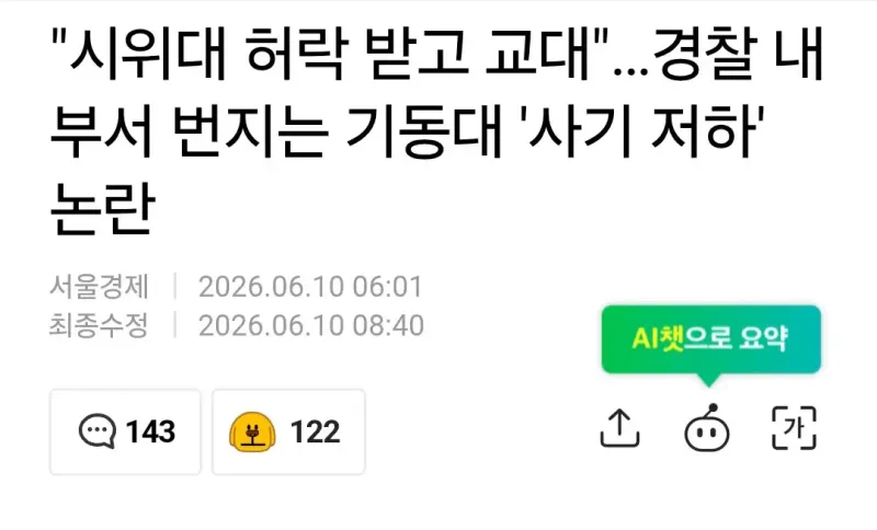 부정선거 시위대, 경찰 복장 점검