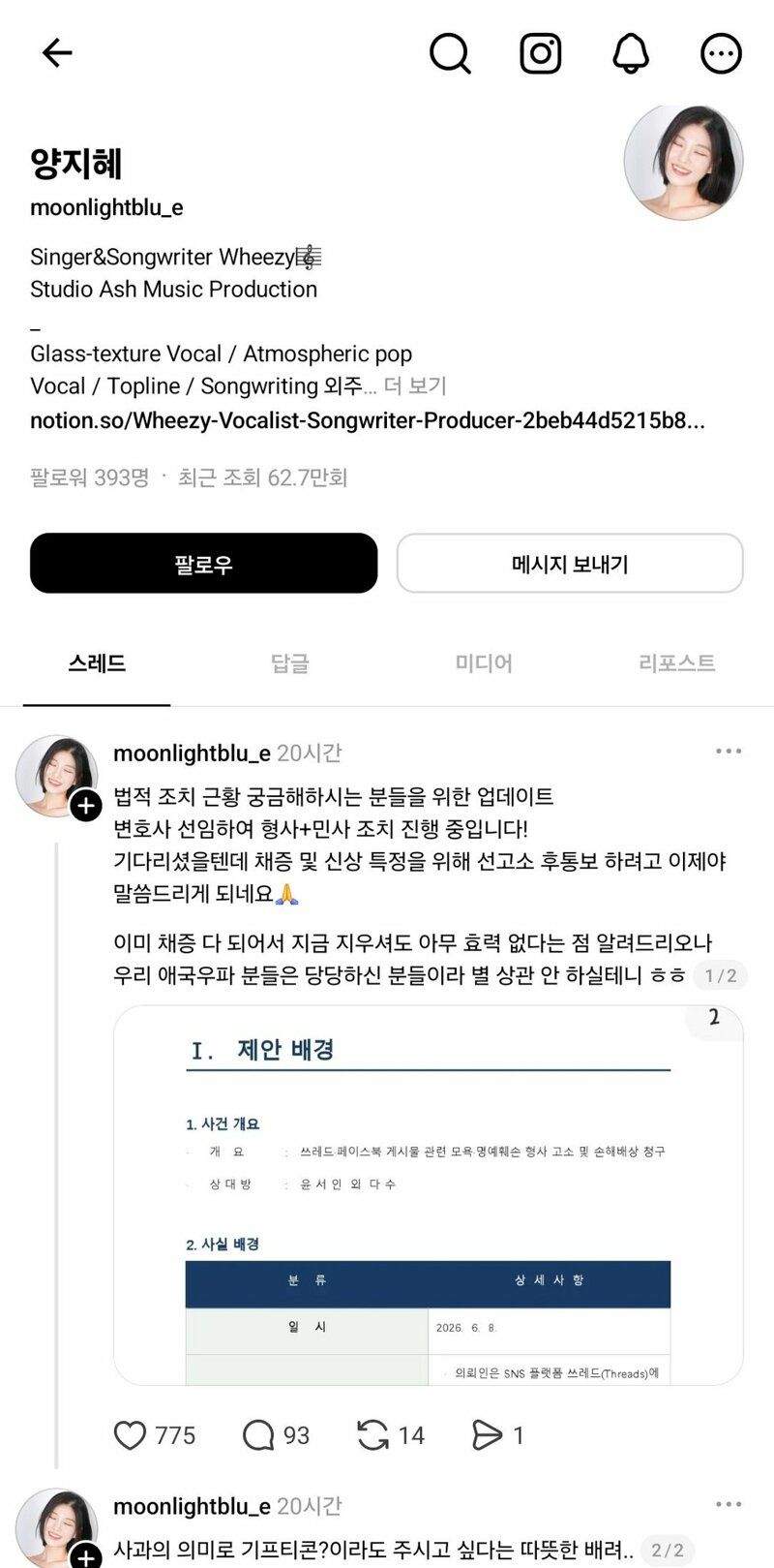 뭔가 사고쳐서 사과하는 극우 ㅋㅋ.jpg
