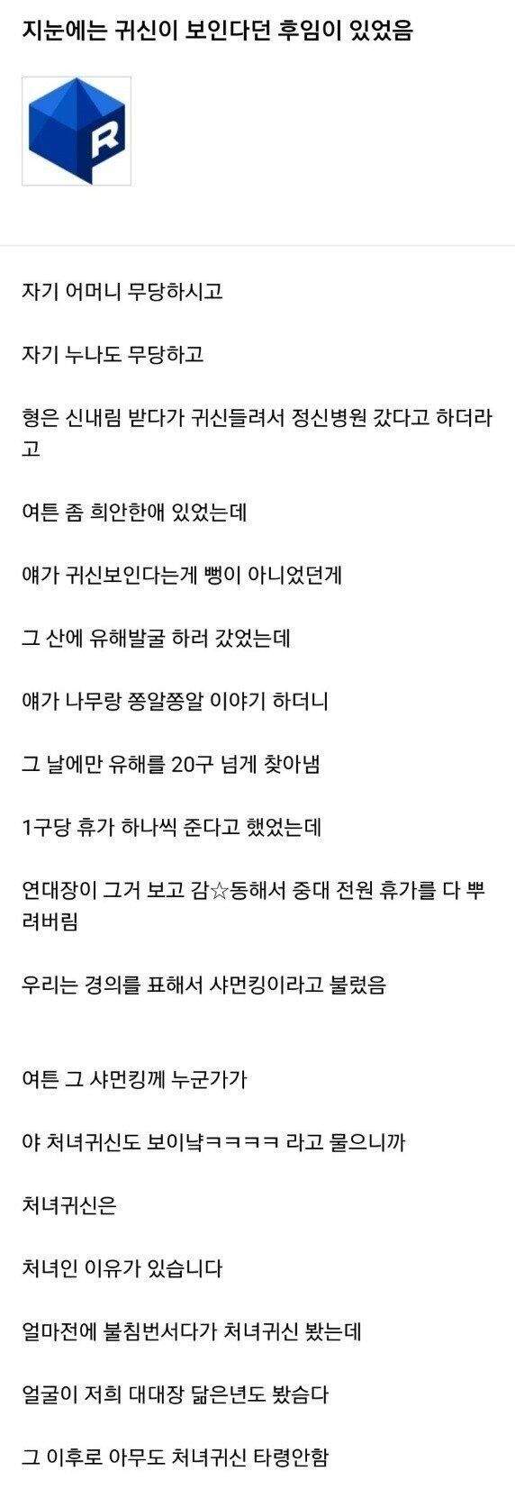 귀신보는  후임