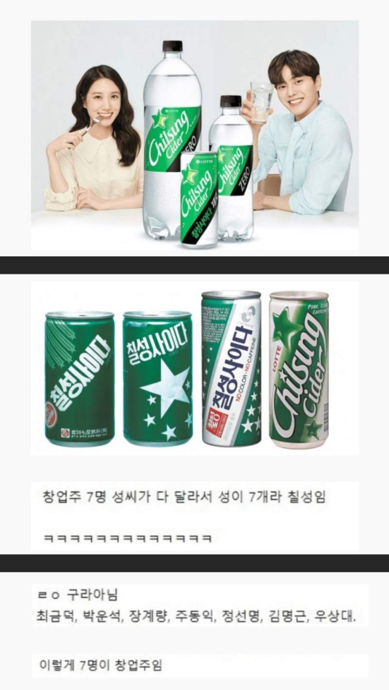 칠성사이다 칠성의 비밀
