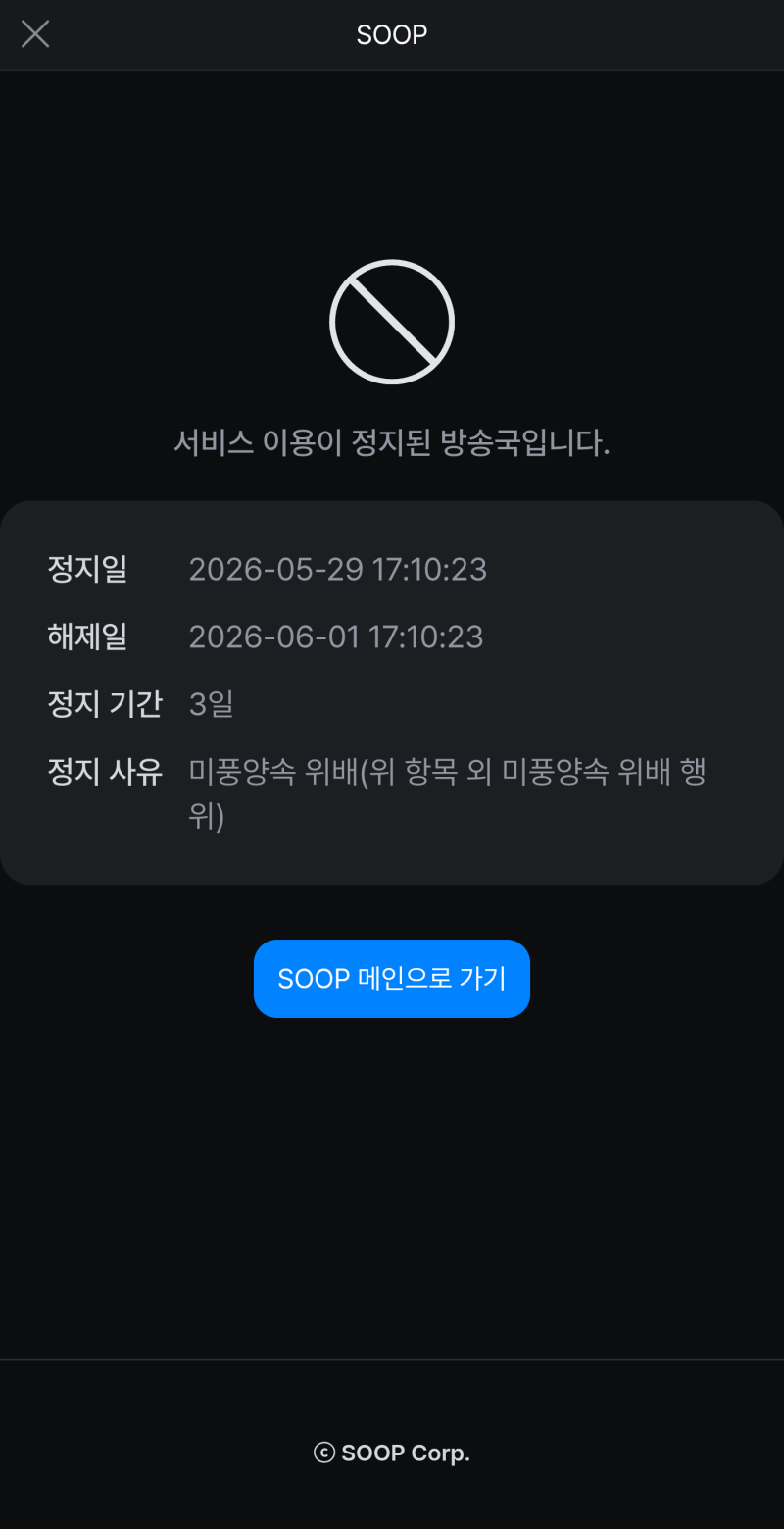 ㅇㅎ)기간 정지당한 숲속족장딸 후보누나.gif