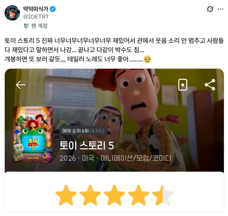 '토이스토리 5' 국내 시사회 반응