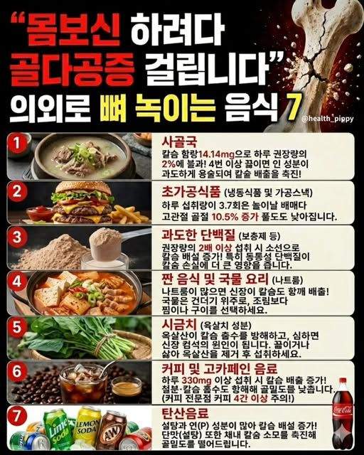 의외로 뼈 노기는 음식 7