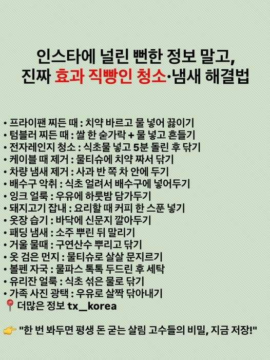 진짜 효과 직빵인 청소, 냄새 해결법