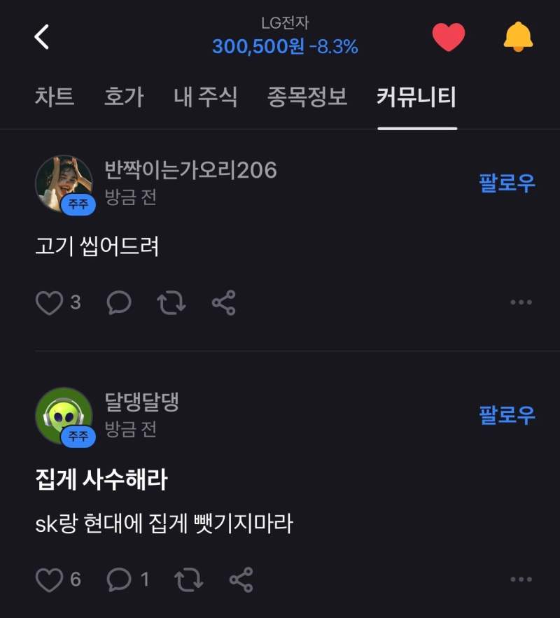 젠슨황 삼겹살 회동 당시 LG전자 주식 토론방.jpg
