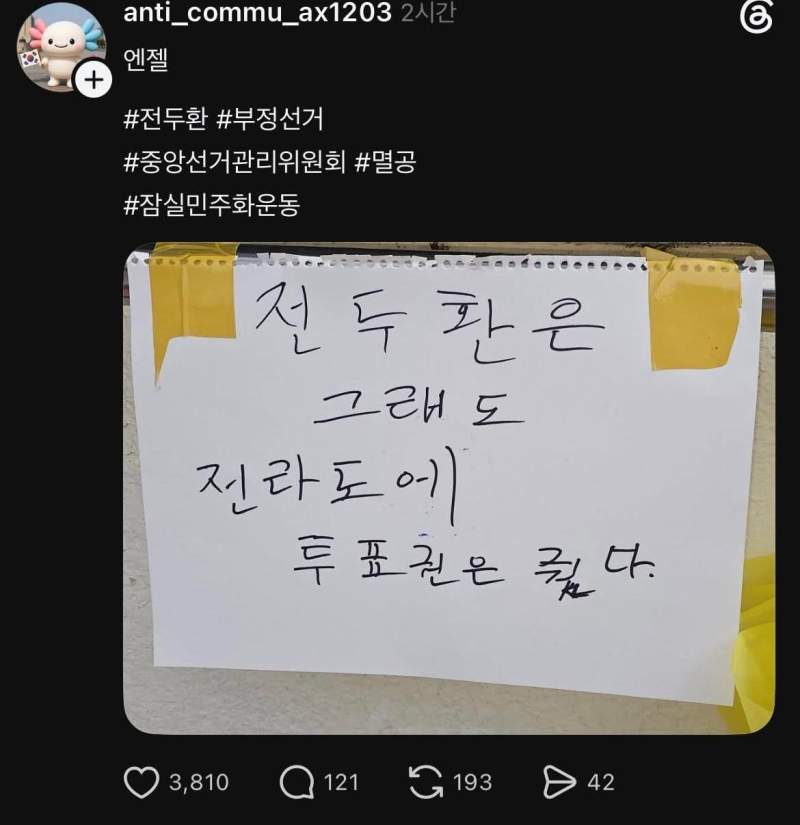 잠실 시위대의 수준을 그대로 보여주는 피켓.jpg