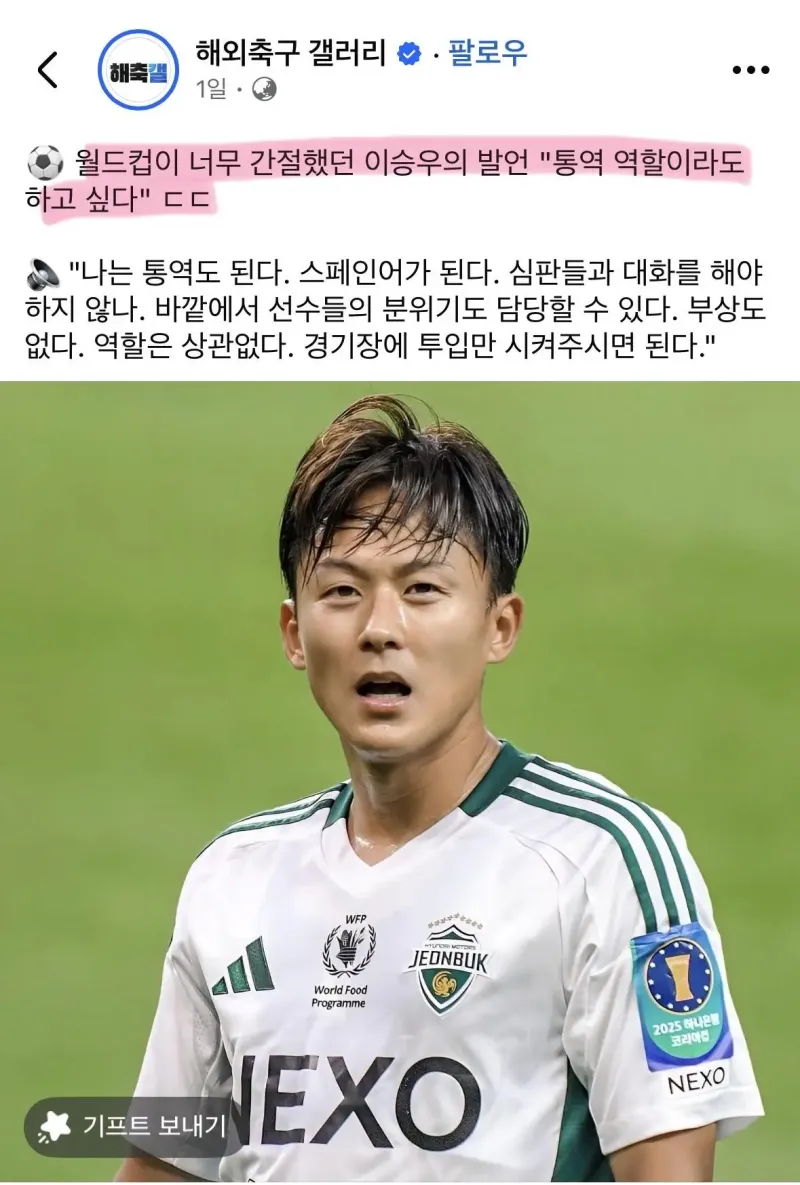 월드컵이 간절했던 이승우 “통역이라도 시켜달라”