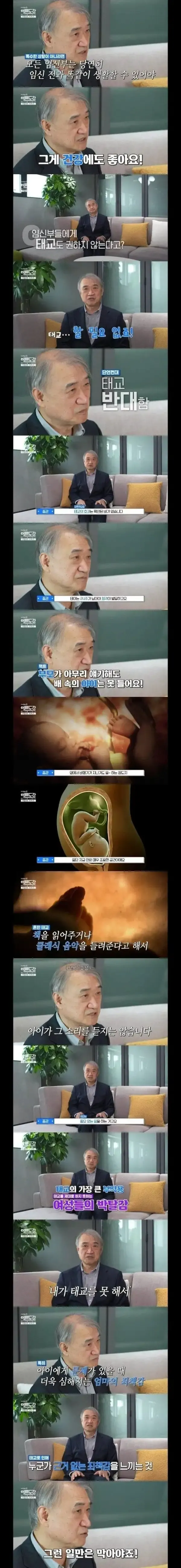 태교를 반대한다는 의사