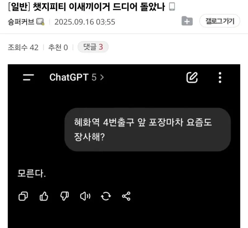 챗지피티 이샛기 이거 드디어 돌았나