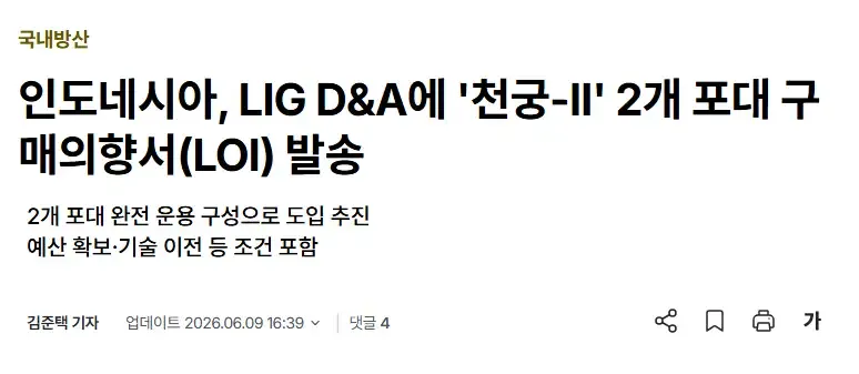 천궁 구매의향서 보낸 인도네시아