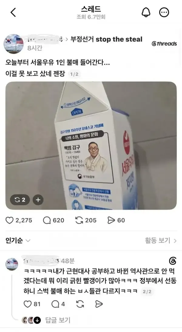 서울우유 먹다가 발작온 부정선거충 ㅎㄷㄷ