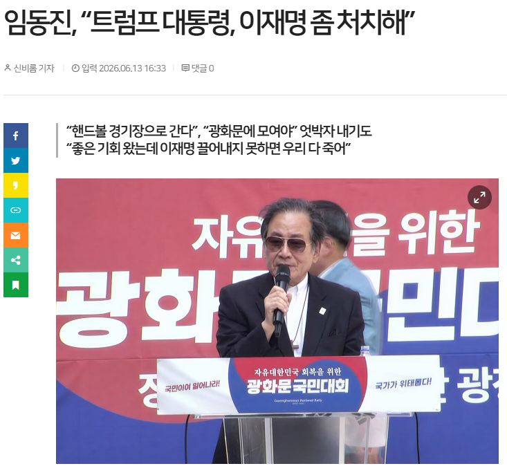 임동진, 