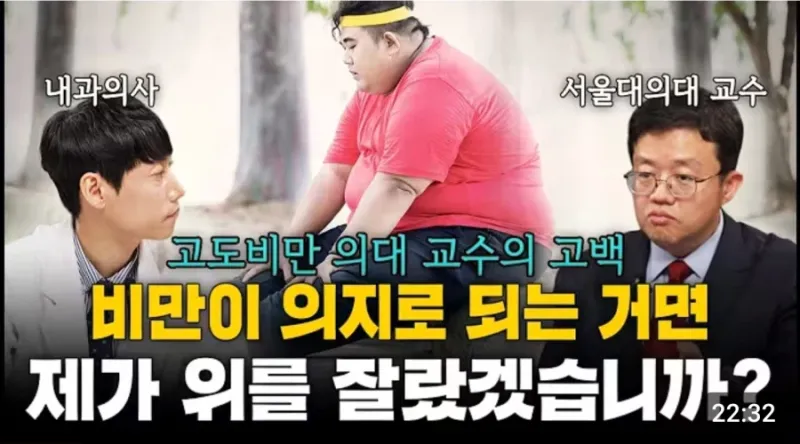 비만은 의지로 해결할수 있는게 아니라함