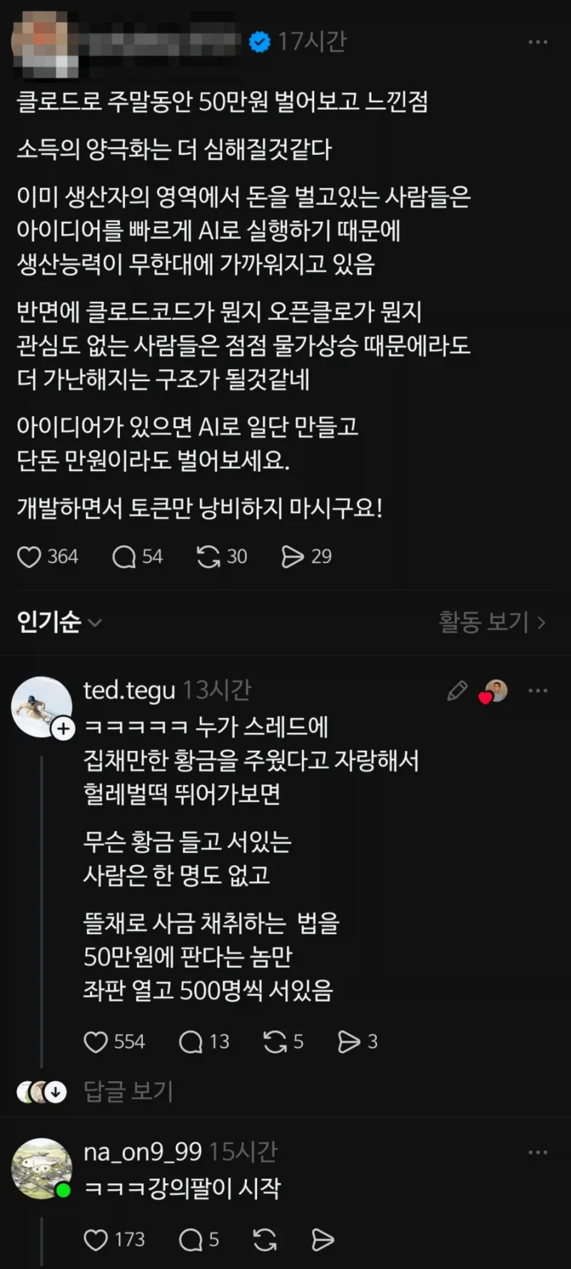 인공지능 개발 강의팔이