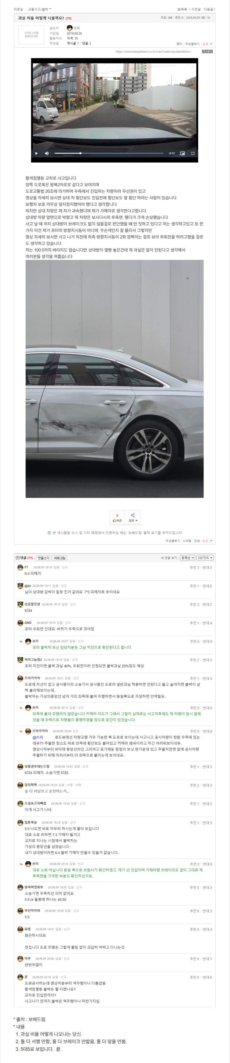 과실 비율 어떻게 나오냐는 당신