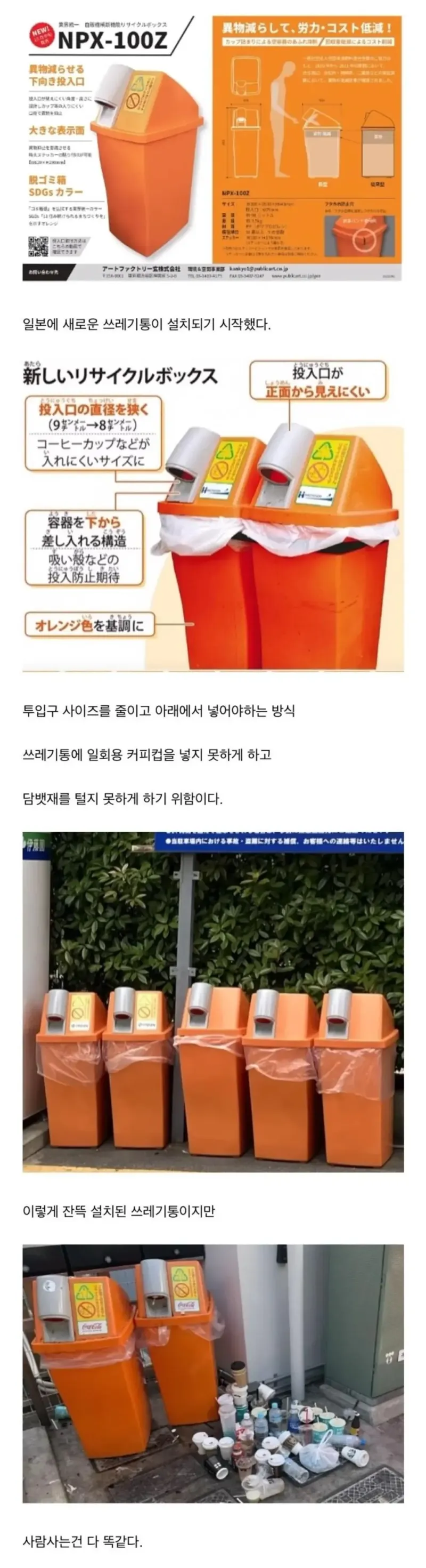 일본에 새로운 쓰레기통이 설치되기 시작했다