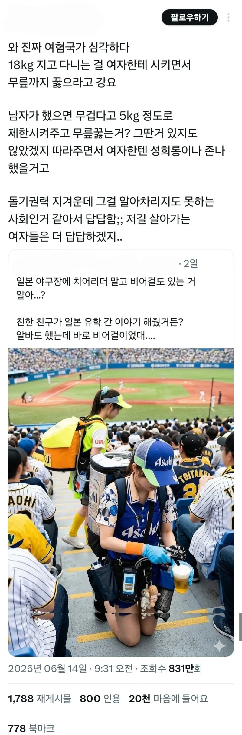 일본 비어걸 까는 글 올리고 뚜드려 맞는 페미언니