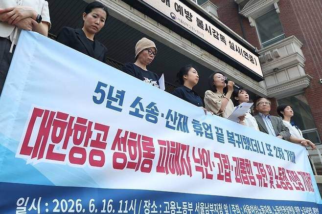 “성폭력 신고 7년 만에 돌아간 대한항공서 2차 가해”