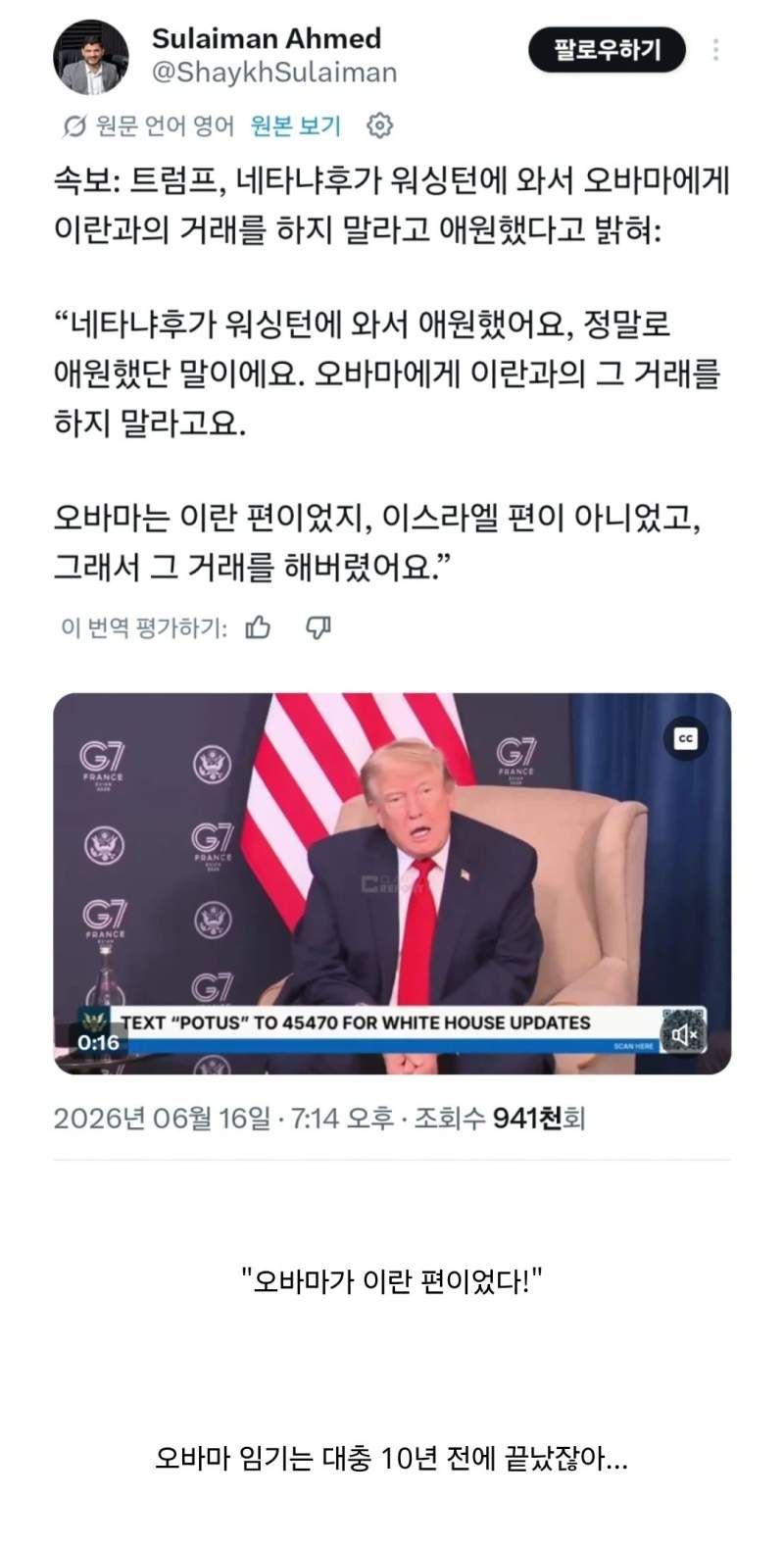 트럼프: 이게 다 오바마 탓이다!.jpg