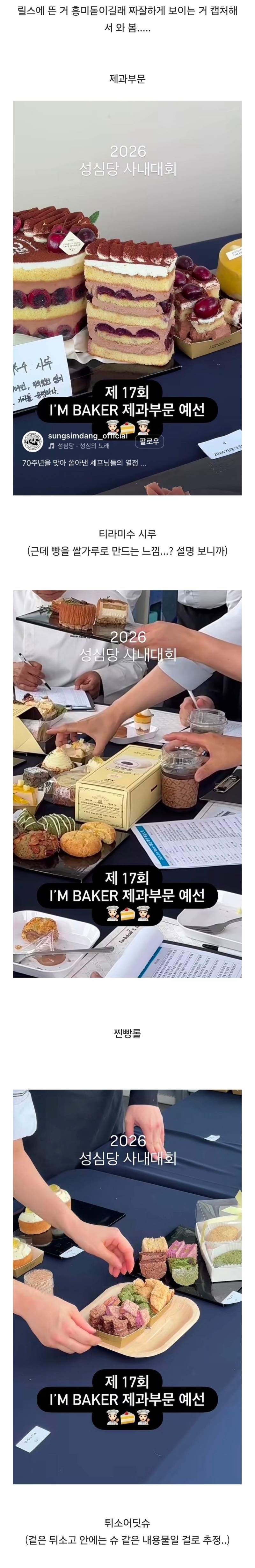 2026 성심당 사내대회 근황
