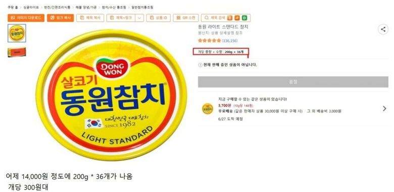 쿠팡 참치캔 300원대에 900캔 산 구매자의 수필.txt