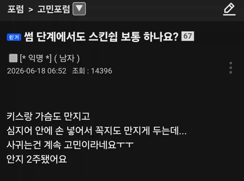 사귀는 건 계속 고민이라는 썸녀