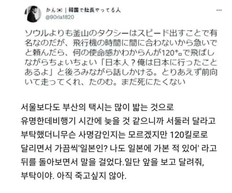 부산택시한테 서둘러 달라고 요청한 일본인 후기