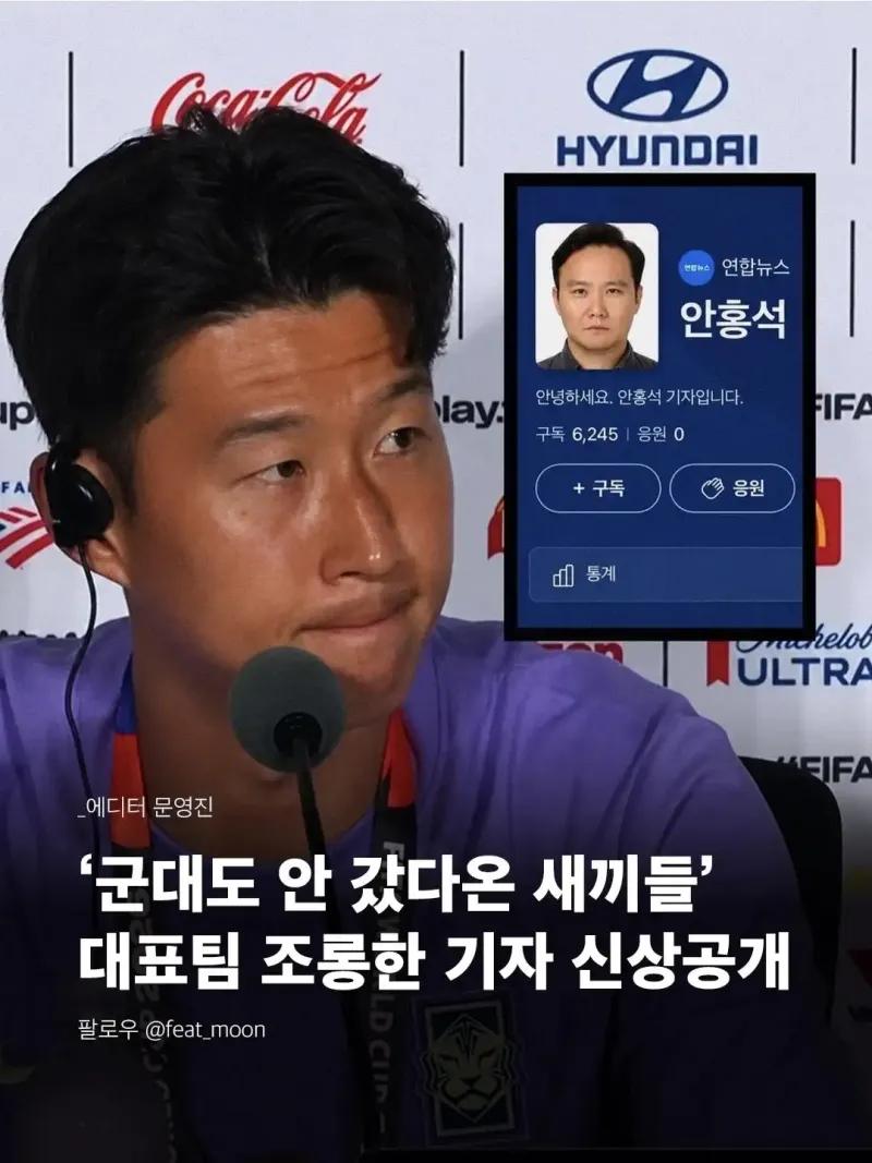 대표팀 조롱한 기자 신상공개