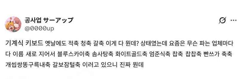 요즘 기계식 키보드 특징.txt