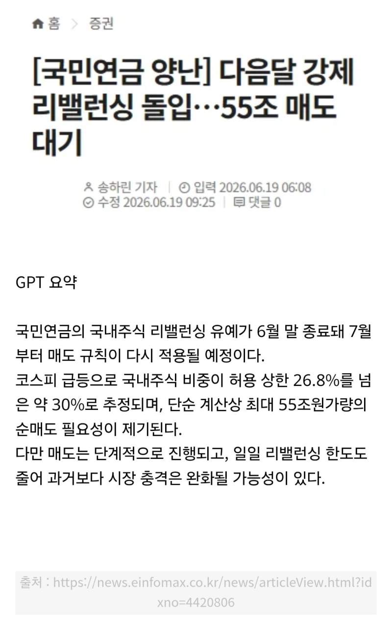 [국민연금 양난] 다음달 강제 55조 매도 대기.jpg