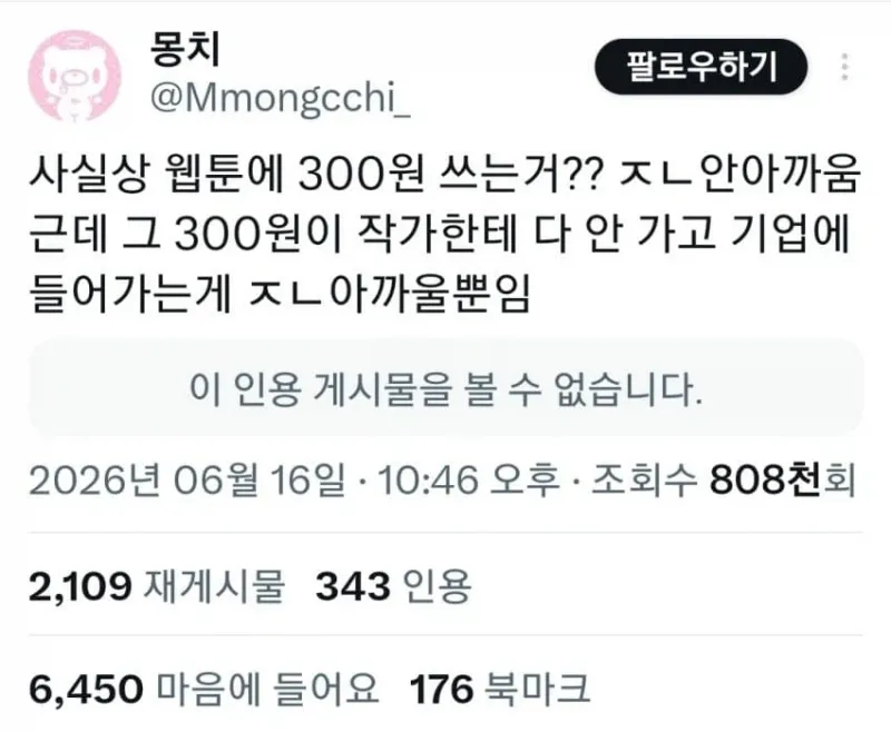 웹툰 작가한테 돈 다 안주는 기업 나빠요