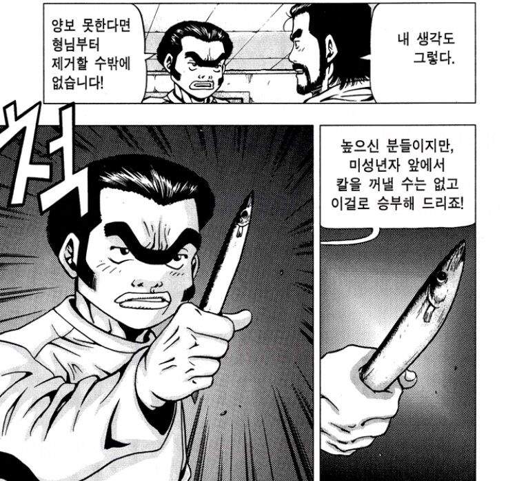 냉동꽁치가 위험한 이유.manhwa