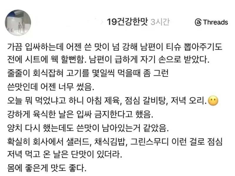 정액으로 남편 식사메뉴 맞히는 아내