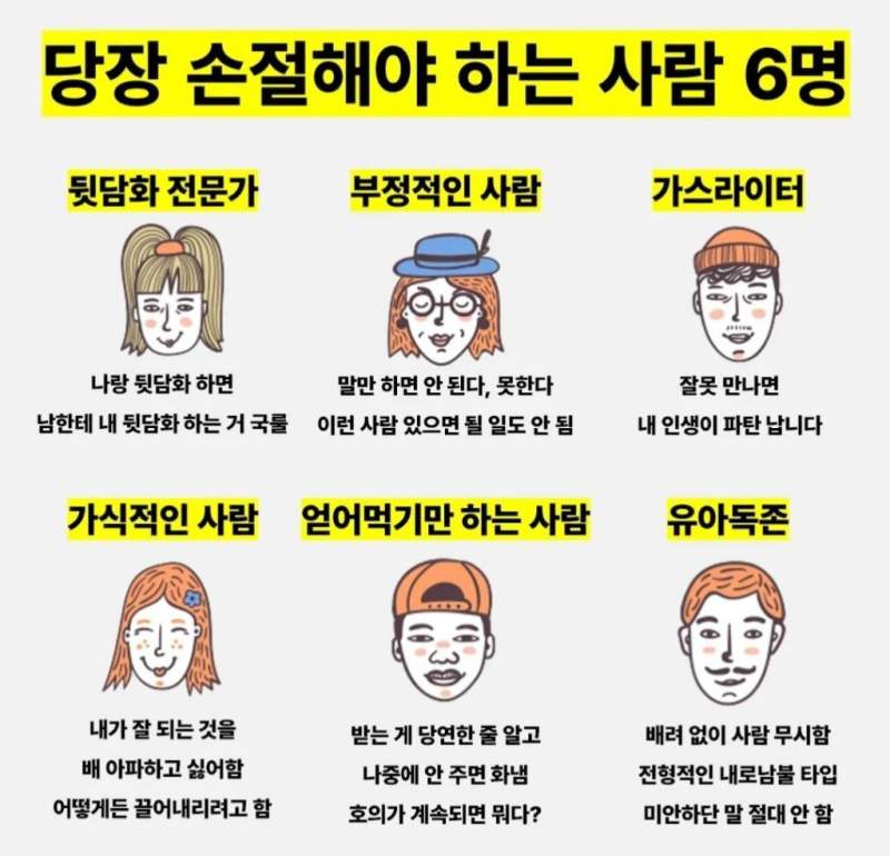 당장 손절해야 인간 특징.