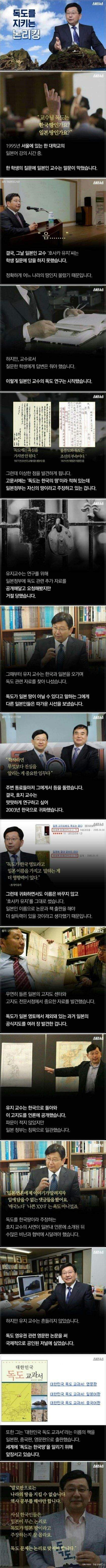 독도를 지키는 논리킹.JPG