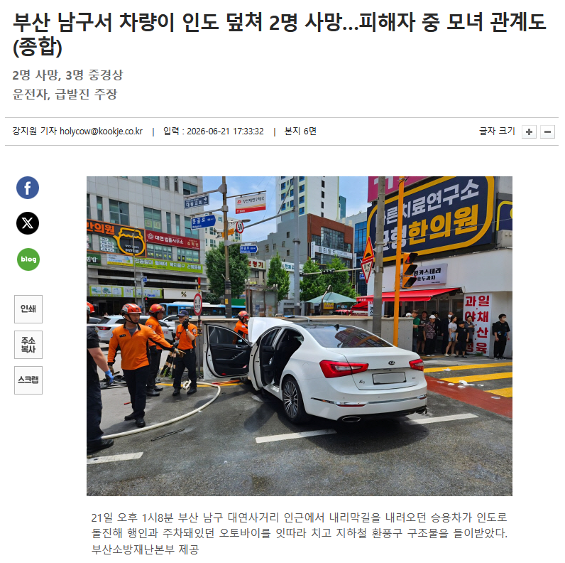 부산서 70대 운전자 차량 인도 덮쳐... 2명 사망