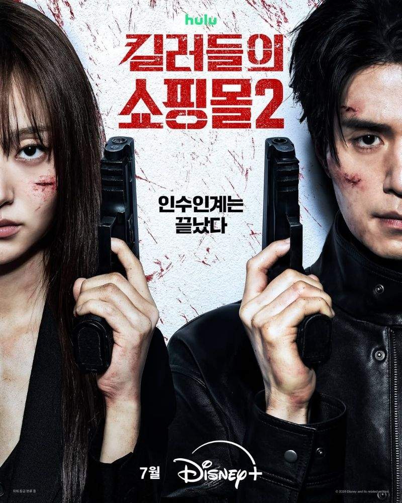 ＜킬러들의 쇼핑몰 시즌2＞ 7월 공개 예정